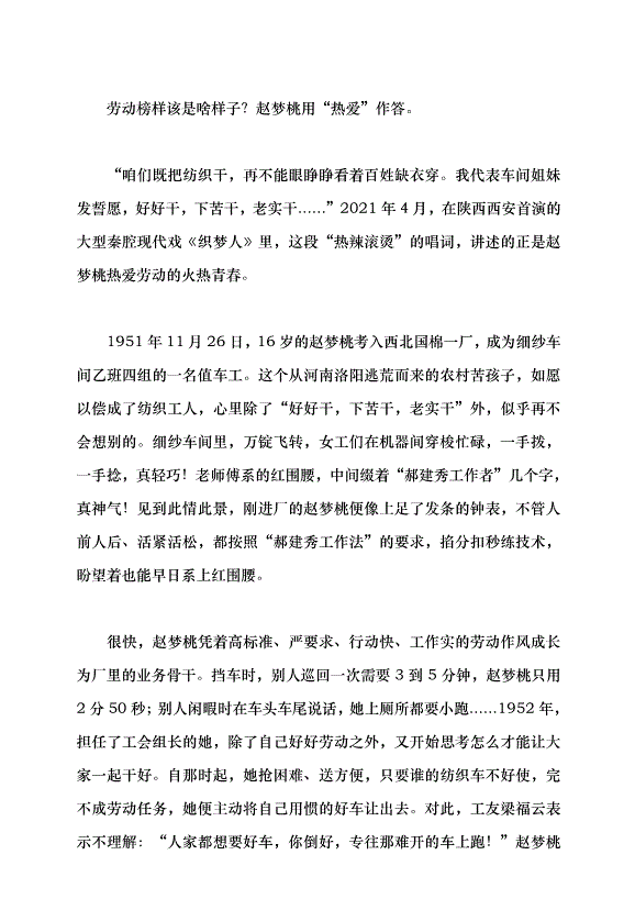 （領導發言）奏響“咱們工人有力量”的主旋律——勞模精神、勞動精神、工匠精神背后的故事黨課講稿第4頁