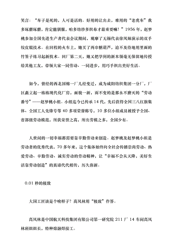 （領導發言）奏響“咱們工人有力量”的主旋律——勞模精神、勞動精神、工匠精神背后的故事黨課講稿第5頁