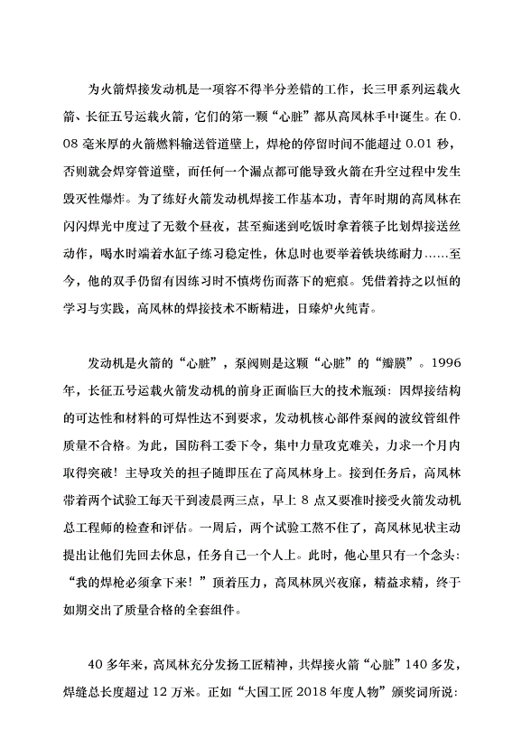 （領導發言）奏響“咱們工人有力量”的主旋律——勞模精神、勞動精神、工匠精神背后的故事黨課講稿第6頁