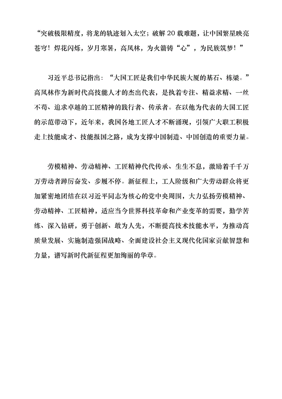 （領導發言）奏響“咱們工人有力量”的主旋律——勞模精神、勞動精神、工匠精神背后的故事黨課講稿第7頁