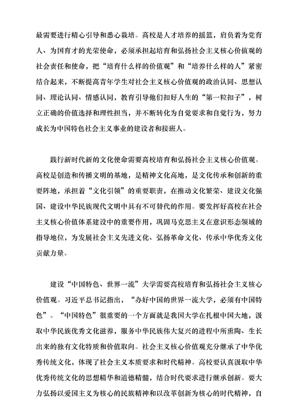 （領導發言）用社會主義核心價值觀培育時代新人黨課講稿第2頁
