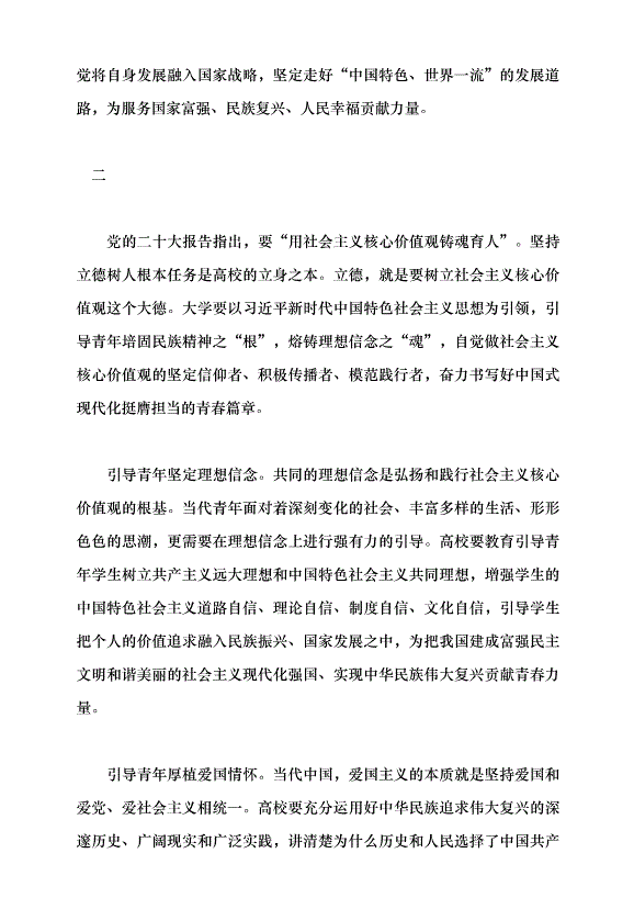 （領導發言）用社會主義核心價值觀培育時代新人黨課講稿第3頁