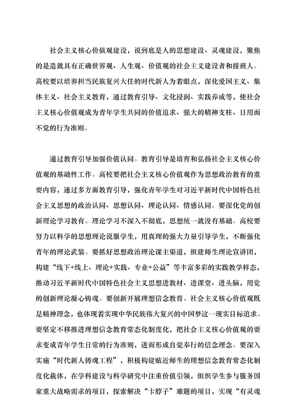 （領導發言）用社會主義核心價值觀培育時代新人黨課講稿第5頁