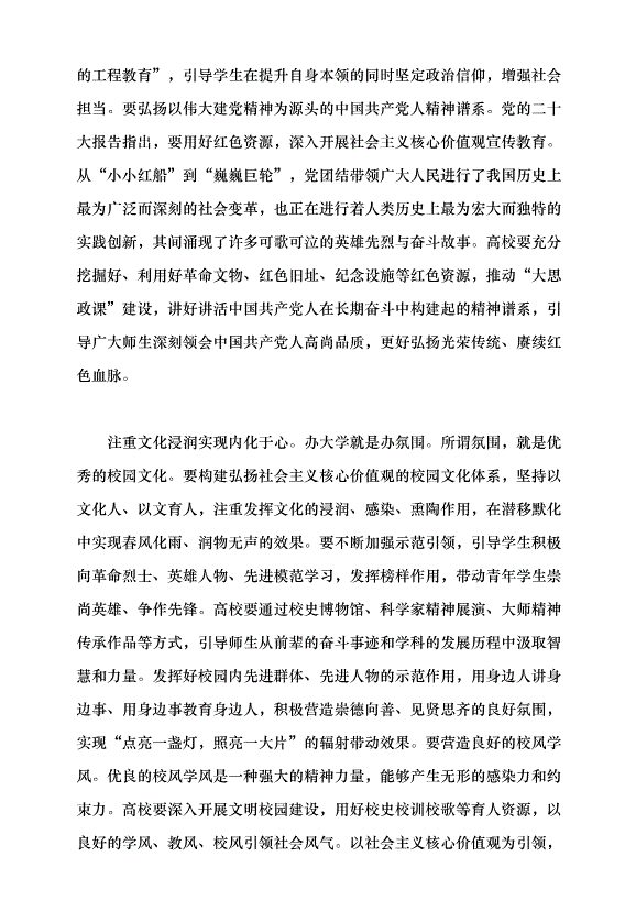 （領導發言）用社會主義核心價值觀培育時代新人黨課講稿第6頁
