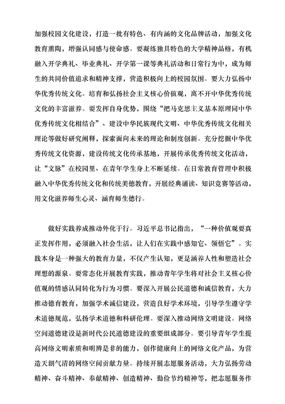 （領導發言）用社會主義核心價值觀培育時代新人黨課講稿第7頁