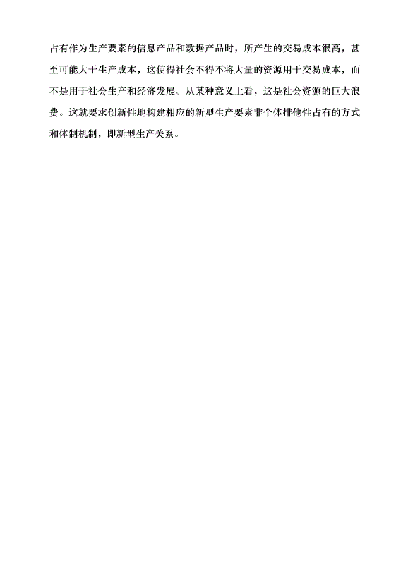 （領導發言）新質生產力對新型生產關系推進的若干思考黨課講稿第6頁