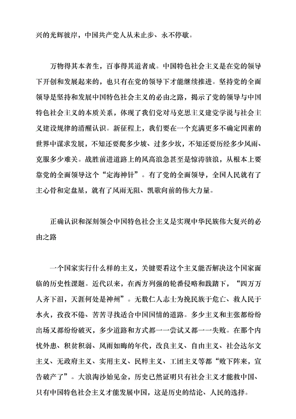 （領導發言）正確認識和深刻領會“五個必由之路”黨課講稿第2頁