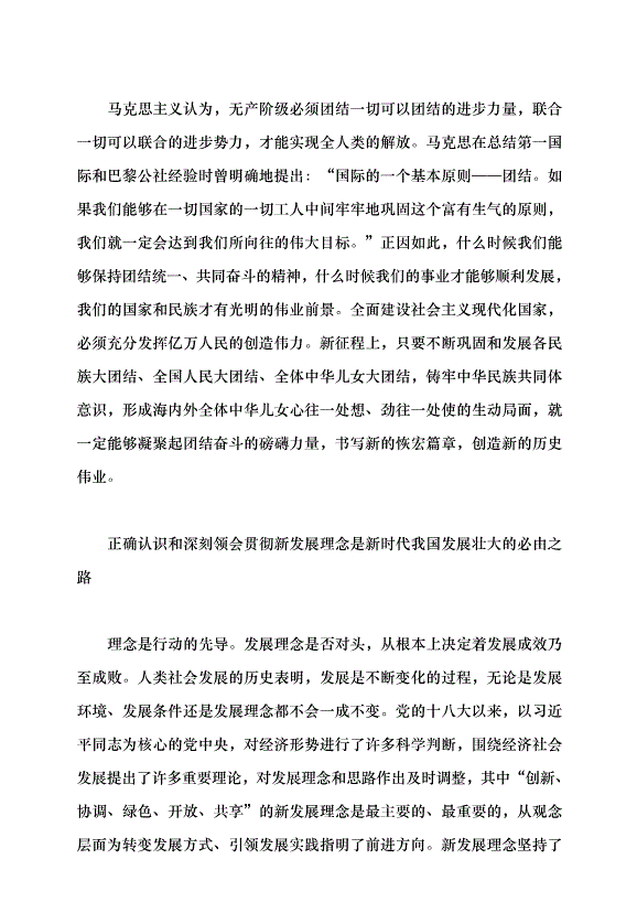 （領導發言）正確認識和深刻領會“五個必由之路”黨課講稿第4頁