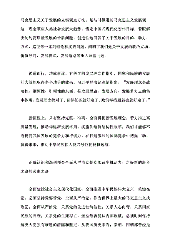 （領導發言）正確認識和深刻領會“五個必由之路”黨課講稿第5頁