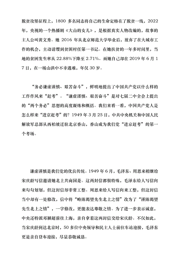 （領導發言）牢記“三個務必”  永葆“趕考”的清醒和堅定黨課講稿預覽圖（3）