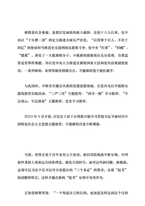 （領導發言）牢記“三個務必”  永葆“趕考”的清醒和堅定黨課講稿預覽圖（5）