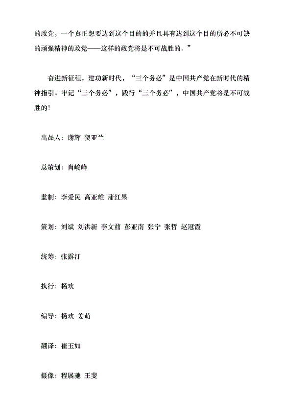（領導發言）牢記“三個務必”  永葆“趕考”的清醒和堅定黨課講稿預覽圖（6）