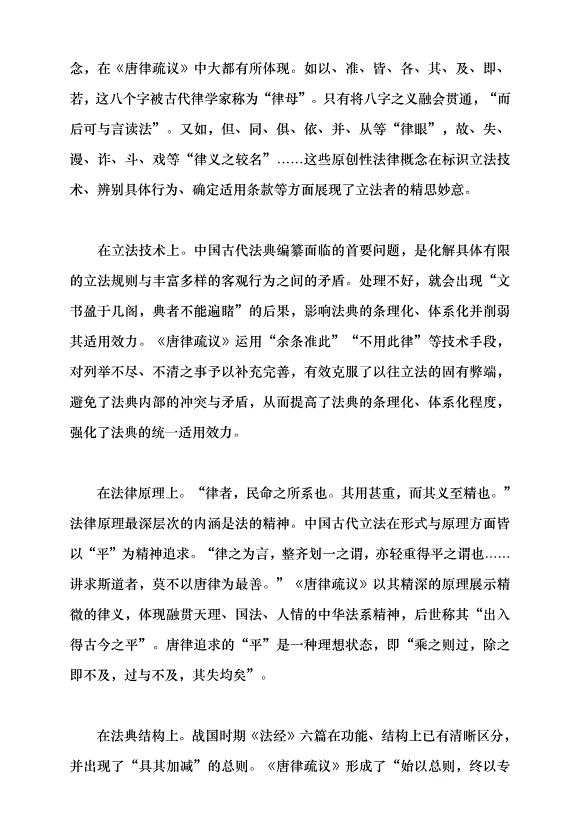 （領導發言）中華法系在世界法制史上獨樹一幟 展現出豐富立法智慧黨課講稿