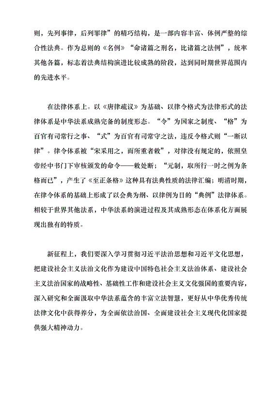 （領導發言）中華法系在世界法制史上獨樹一幟 展現出豐富立法智慧黨課講稿