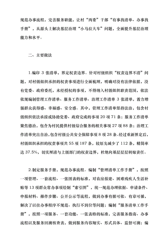 （領導發言）“清單化手冊制”提升鄉村治理效能黨課講稿第2頁