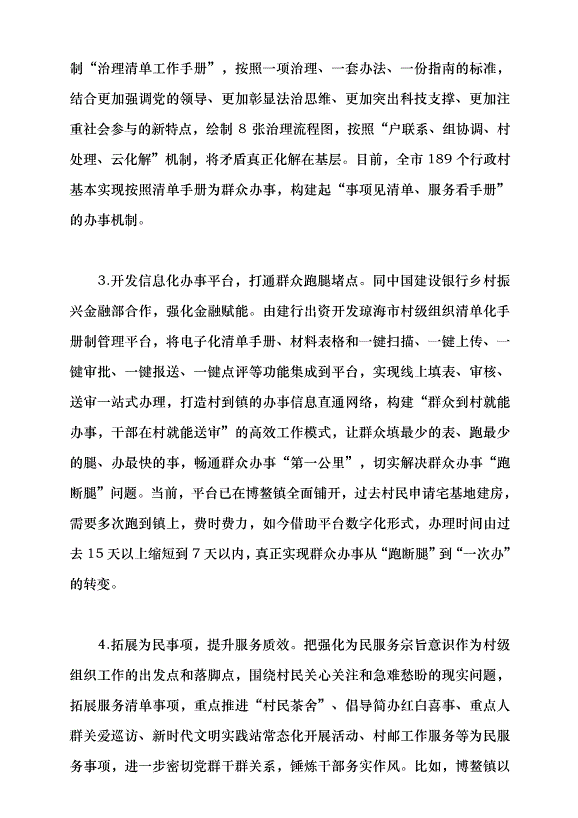 （領導發言）“清單化手冊制”提升鄉村治理效能黨課講稿第3頁
