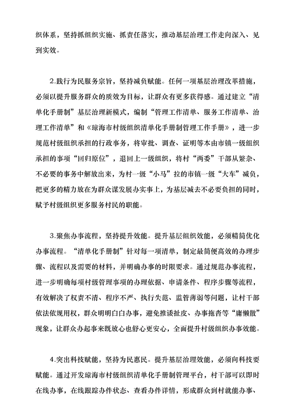 （領導發言）“清單化手冊制”提升鄉村治理效能黨課講稿第5頁