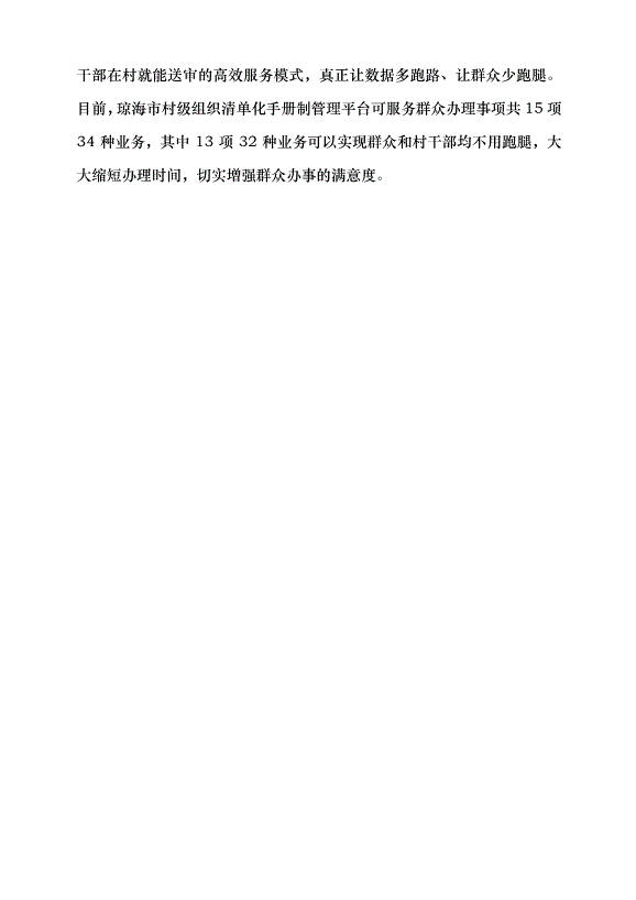 （領導發言）“清單化手冊制”提升鄉村治理效能黨課講稿第6頁