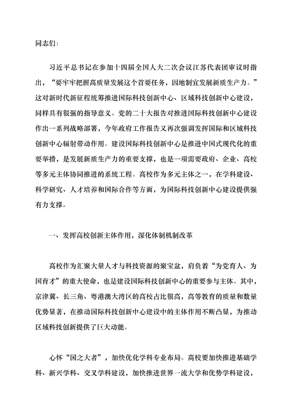 （領導發言）新質生產力系列評論之五丨高校要找準“發力點”發展新質生產力黨課講稿第1頁