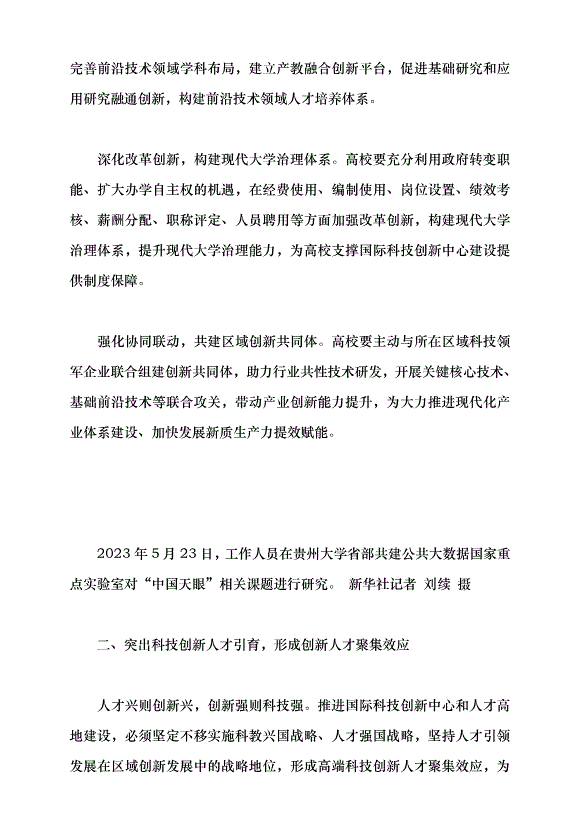 （領導發言）新質生產力系列評論之五丨高校要找準“發力點”發展新質生產力黨課講稿第2頁