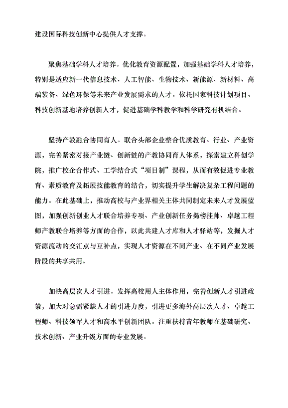 （領導發言）新質生產力系列評論之五丨高校要找準“發力點”發展新質生產力黨課講稿第3頁