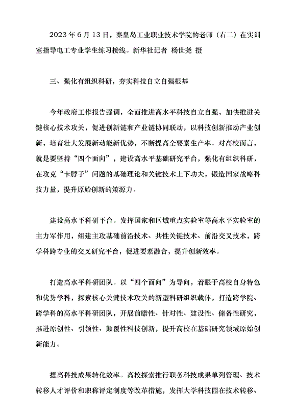 （領導發言）新質生產力系列評論之五丨高校要找準“發力點”發展新質生產力黨課講稿第4頁