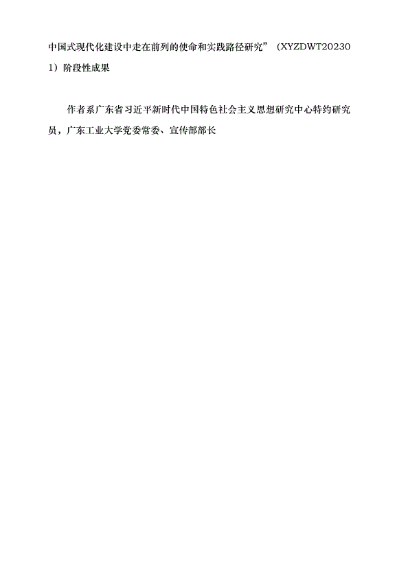 （領導發言）新質生產力系列評論之五丨高校要找準“發力點”發展新質生產力黨課講稿第6頁
