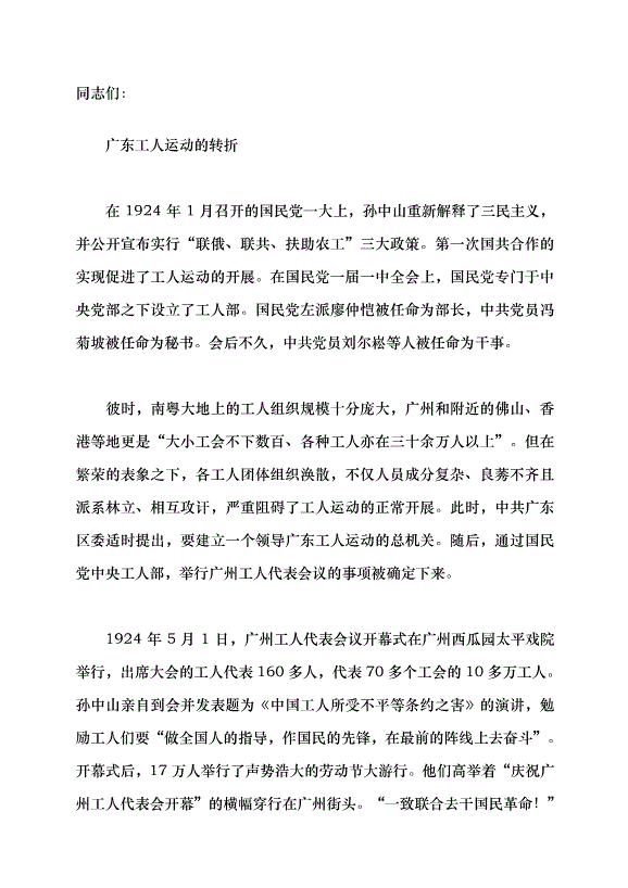 （領導發言）篤行共進 成效始現黨課講稿預覽圖（1）