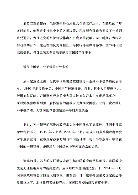 （領導發言）篤行共進 成效始現黨課講稿預覽圖（3）