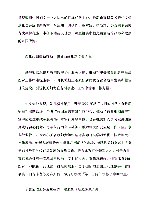 （領導發言）撐好新時代模范機關建設“半邊天”黨課講稿第2頁