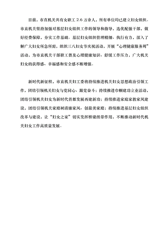 （領導發言）撐好新時代模范機關建設“半邊天”黨課講稿第4頁