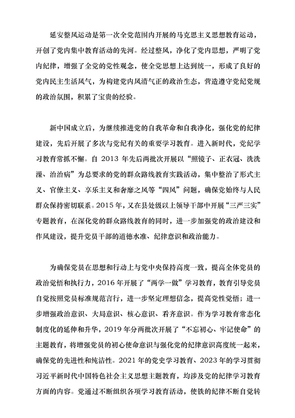 （領導發言）以鐵的紀律推進偉大自我革命黨課講稿第2頁