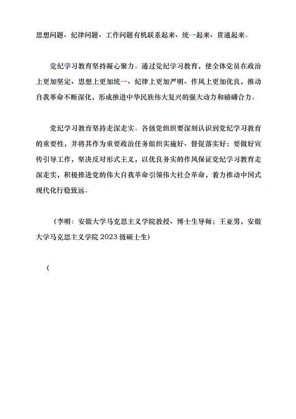 （領導發言）以鐵的紀律推進偉大自我革命黨課講稿第5頁