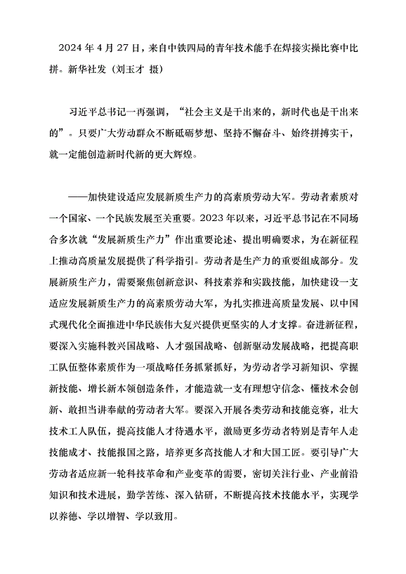 （領導發言）依靠勞動創造扎實推進中國式現代化黨課講稿第2頁