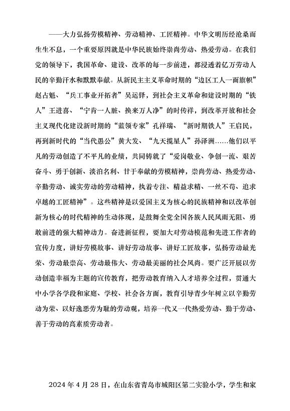 （領導發言）依靠勞動創造扎實推進中國式現代化黨課講稿第3頁