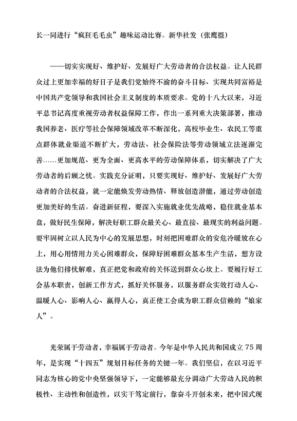 （領導發言）依靠勞動創造扎實推進中國式現代化黨課講稿第4頁