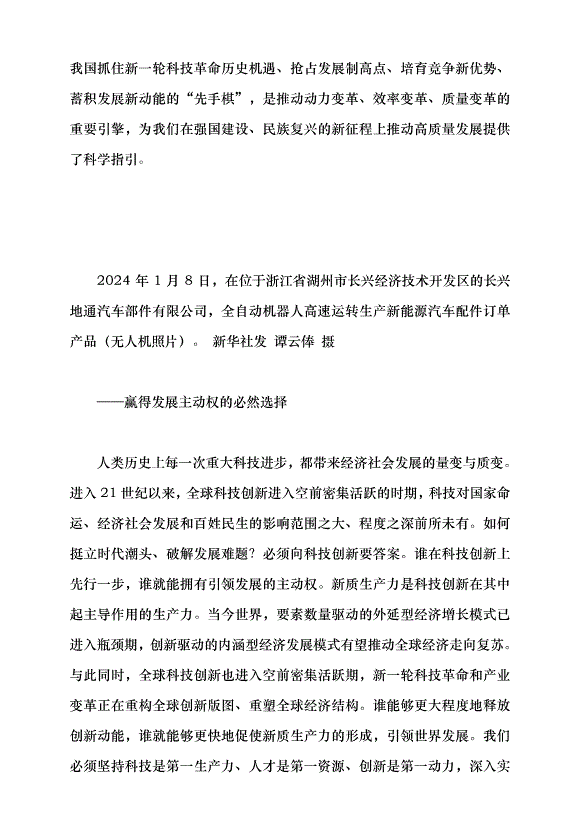 （領導發言）黨對生產力理論認識的又一次飛躍  黨課講稿第2頁
