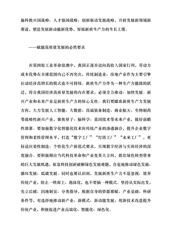 （領導發言）黨對生產力理論認識的又一次飛躍  黨課講稿第3頁