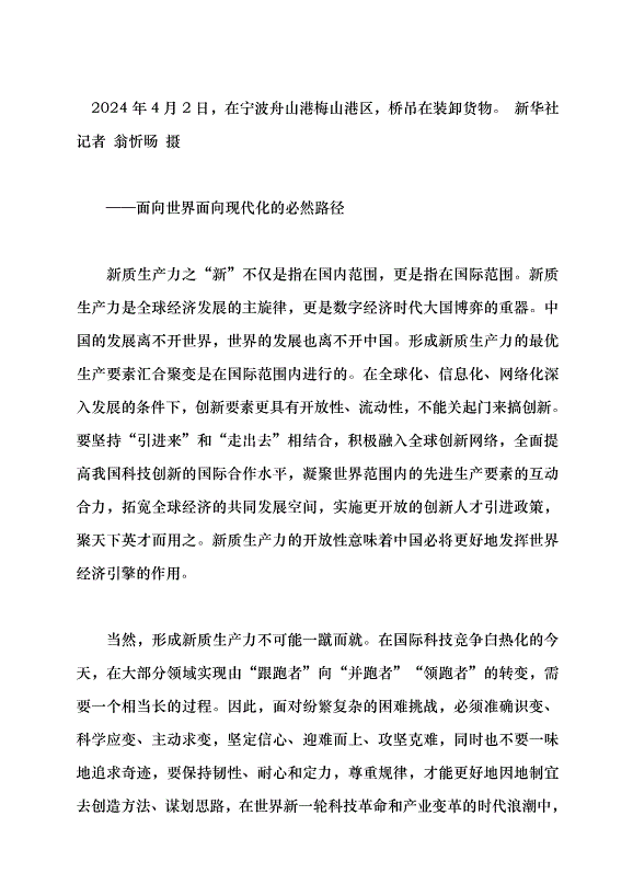 （領導發言）黨對生產力理論認識的又一次飛躍  黨課講稿第4頁