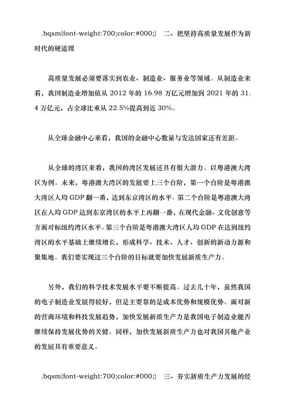 （領導發言）發展新質生產力的意義和前景黨課講稿預覽圖（5）