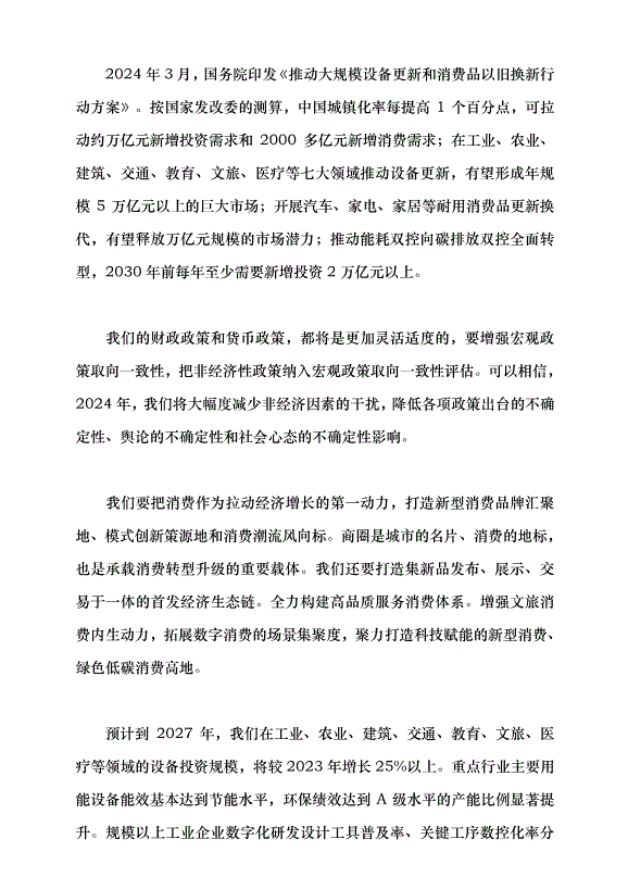 （領導發言）發展新質生產力的意義和前景黨課講稿預覽圖（7）