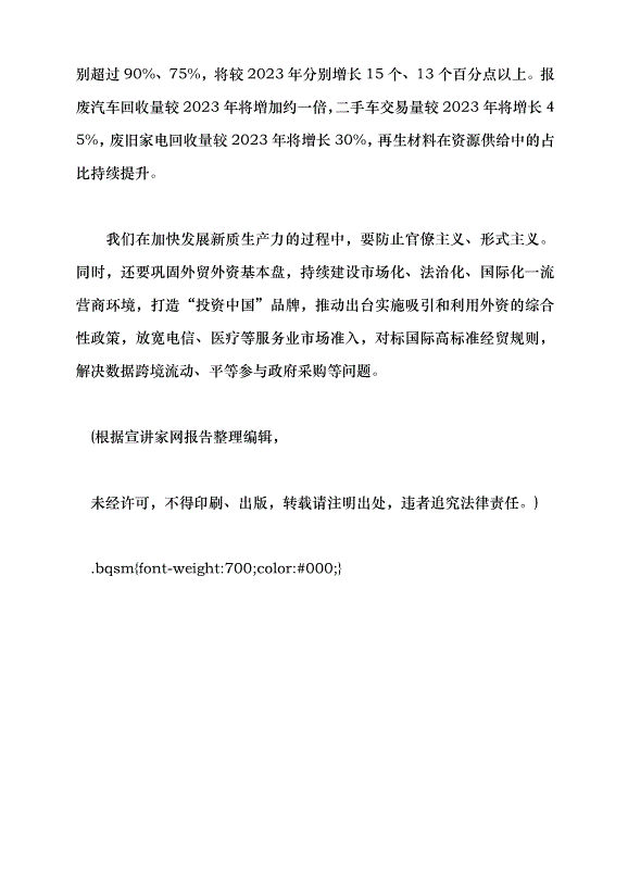 （領導發言）發展新質生產力的意義和前景黨課講稿預覽圖（8）