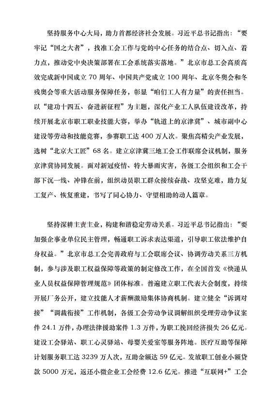 （領導發言）為譜寫中國式現代化北京篇章貢獻工會力量黨課講稿第3頁