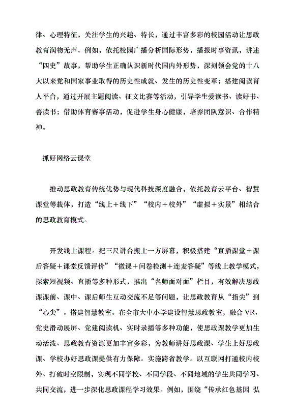 （領導發言）抓好“四類”課堂 切實加強思政教育黨課講稿第3頁