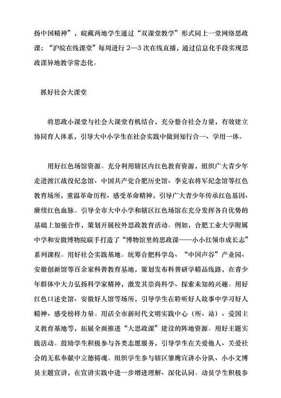 （領導發言）抓好“四類”課堂 切實加強思政教育黨課講稿第4頁