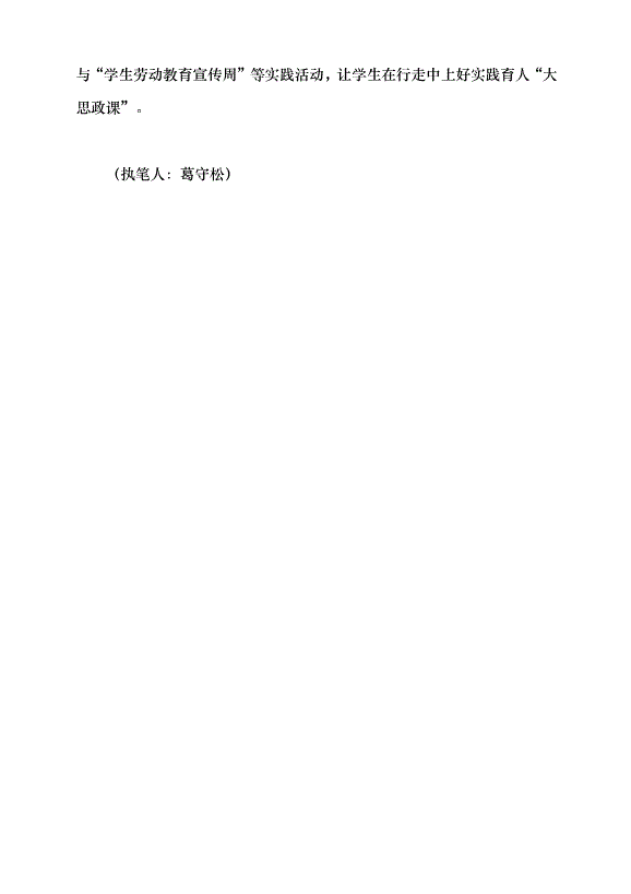 （領導發言）抓好“四類”課堂 切實加強思政教育黨課講稿第5頁