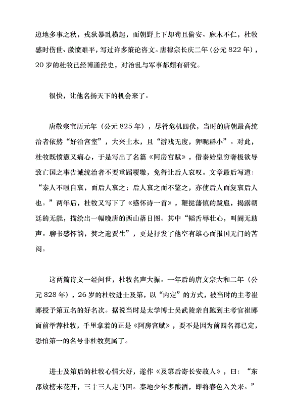 （領導發言）有才名 多奇節黨課講稿第2頁