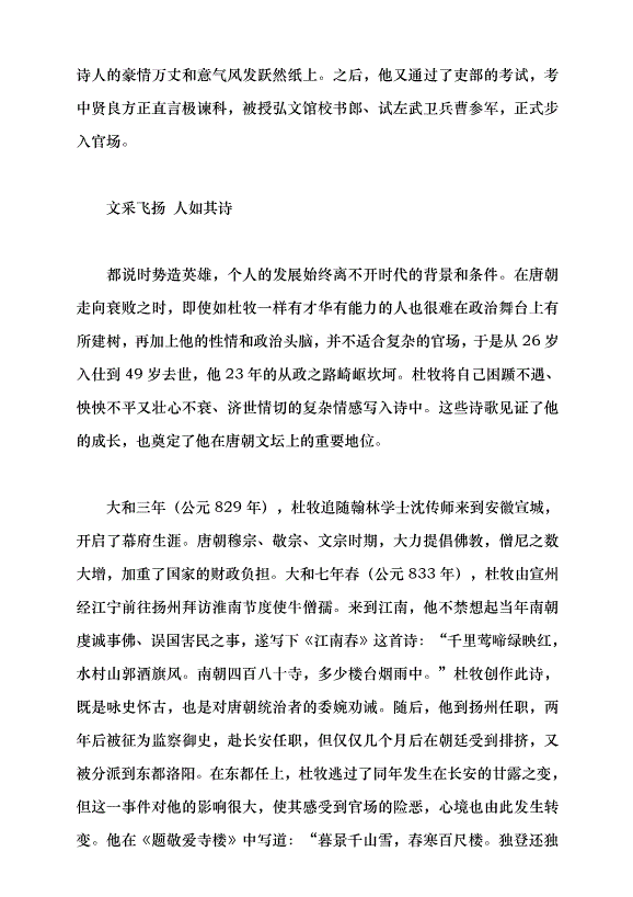 （領導發言）有才名 多奇節黨課講稿第3頁