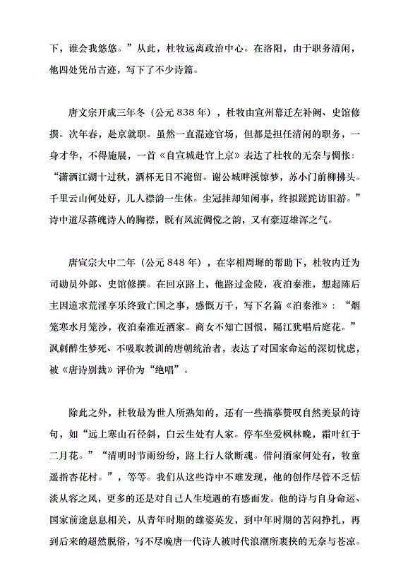 （領導發言）有才名 多奇節黨課講稿第4頁