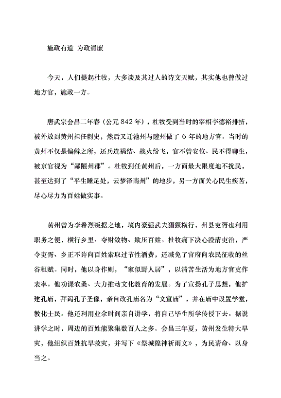 （領導發言）有才名 多奇節黨課講稿第5頁